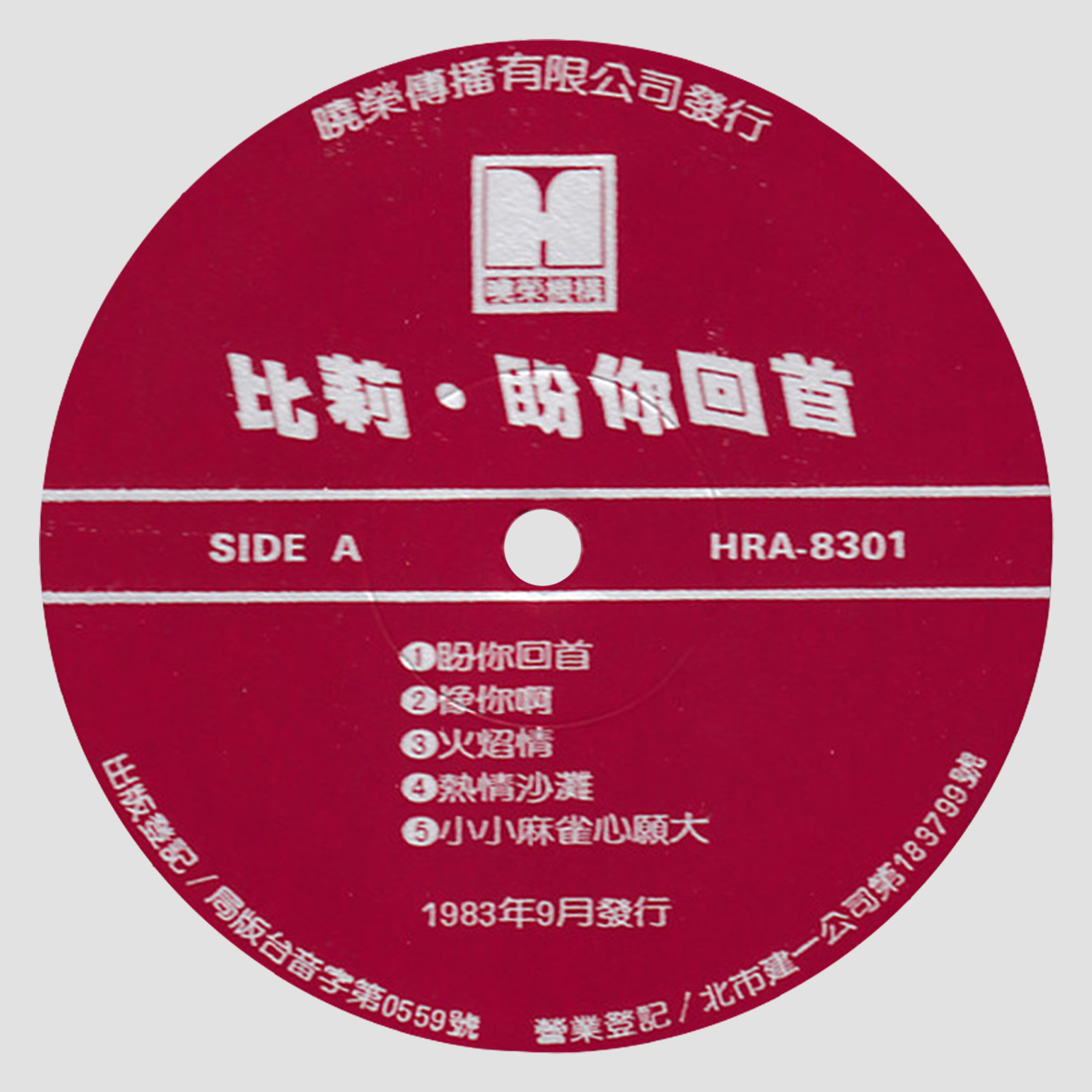 比莉 – 盼你回首 [USED]