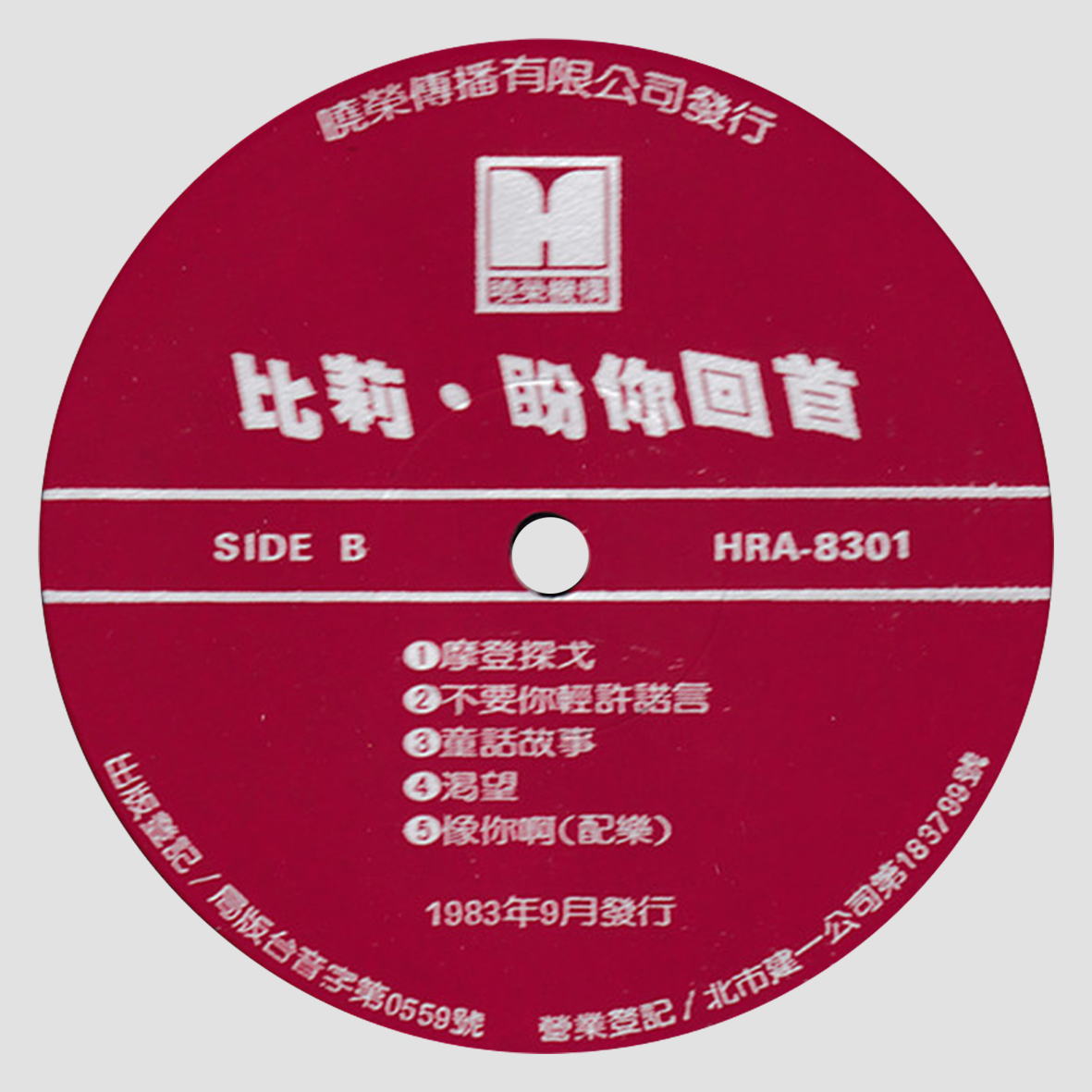 比莉 – 盼你回首 [USED]